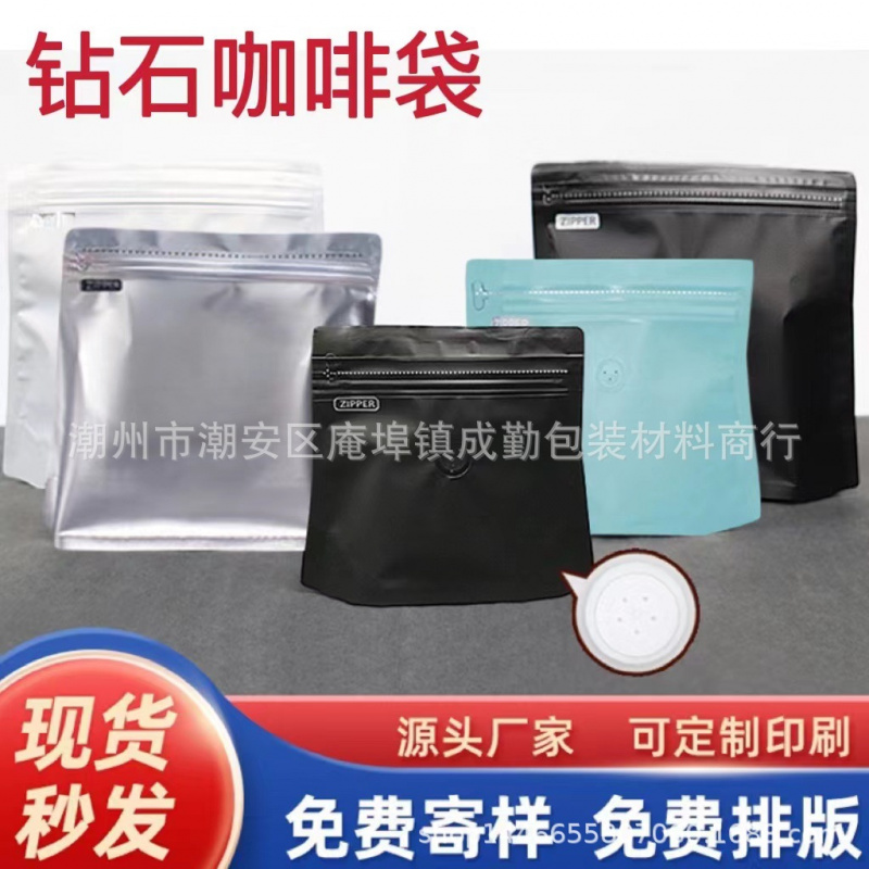 多尺寸咖啡包装袋钻石袋休闲食品茶叶自封自立袋咖啡豆异型铝箔袋