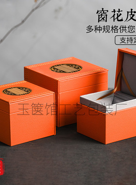复古橙色窗花皮盒礼品收纳盒 古玩玉器首饰盒 品茗杯茶具包装锦盒