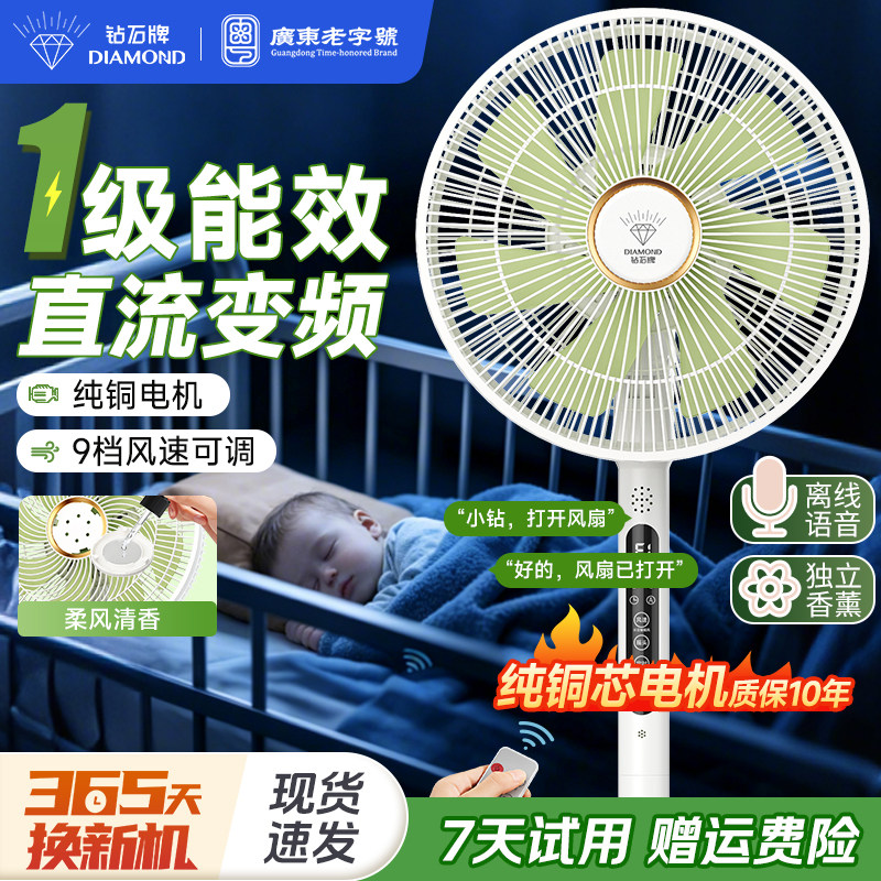 钻石牌直流变频落地扇台立式大风摇头轻音一级能效电风扇家用卧室