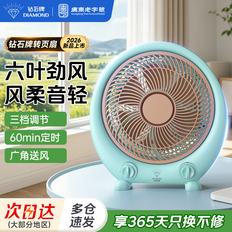 钻石牌电风扇台式轻音转页扇图片