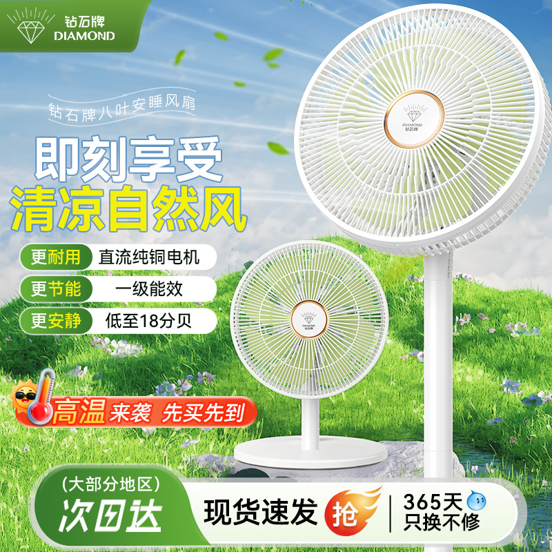钻石牌落地扇直流变频电风扇家用一级能效台立式轻音遥控办公风扇