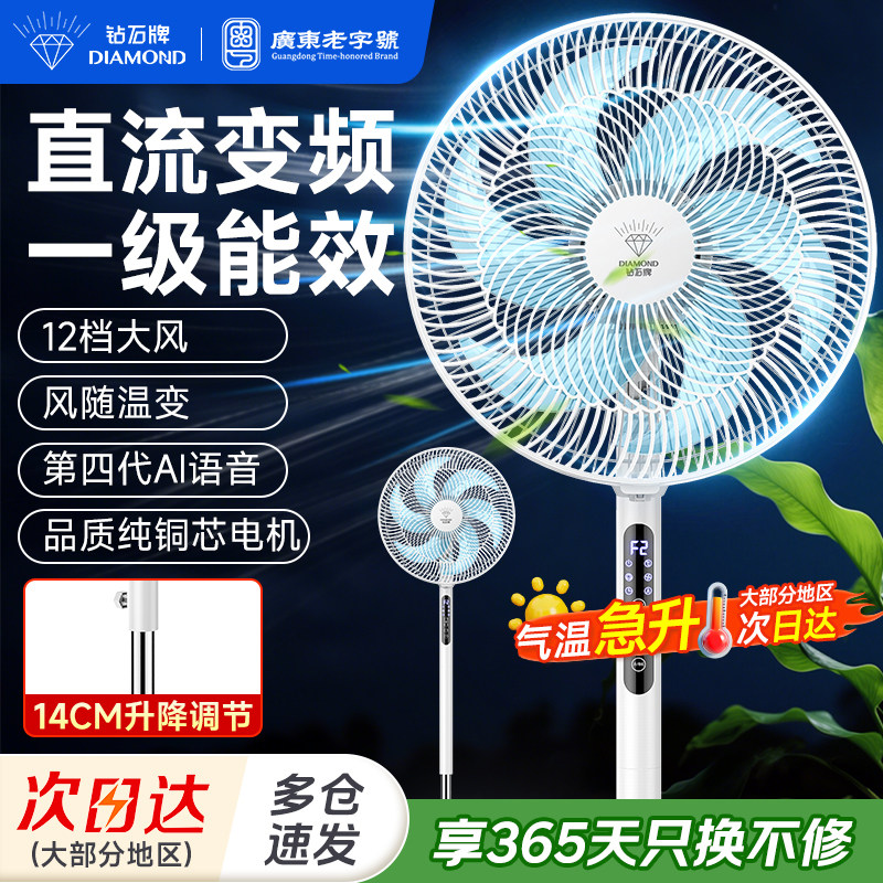 钻石牌直流变频电风扇一级能效落地扇家用大风力立式音静新款电扇