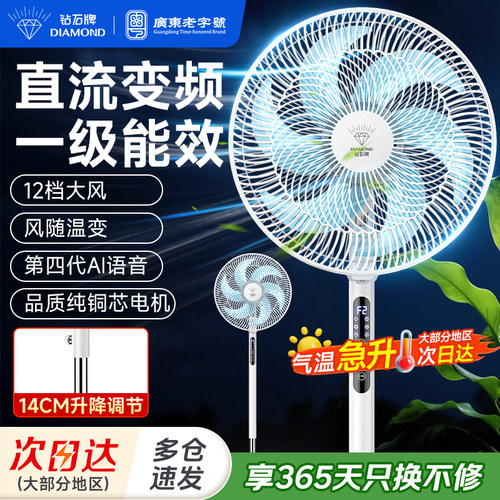 钻石牌直流变频电风扇