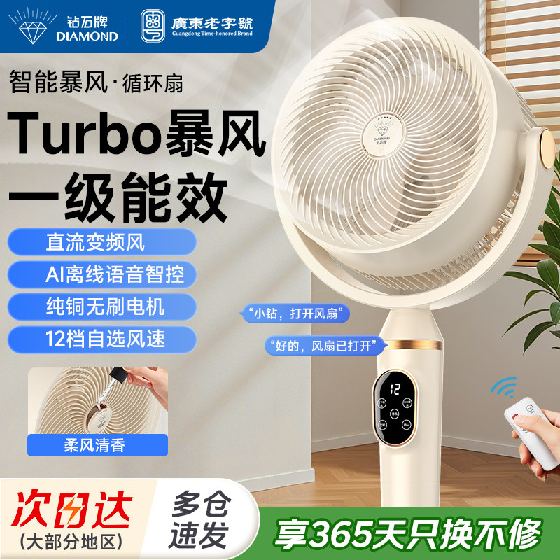 钻石牌直流变频空气循环扇