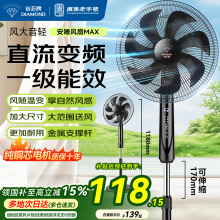 钻石牌直流变频电风扇落地扇家用一级能效大风力立式音静新款电扇