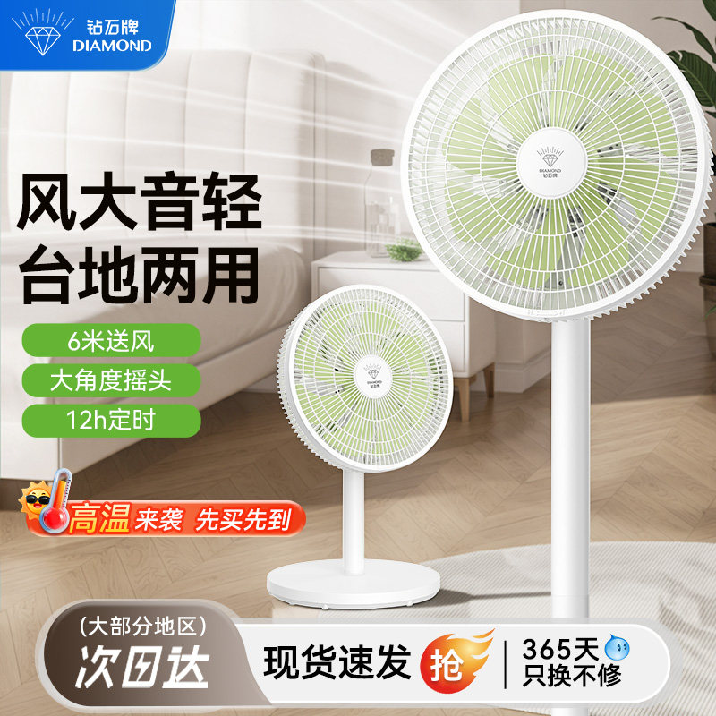 钻石牌台地两用轻音落地扇图片