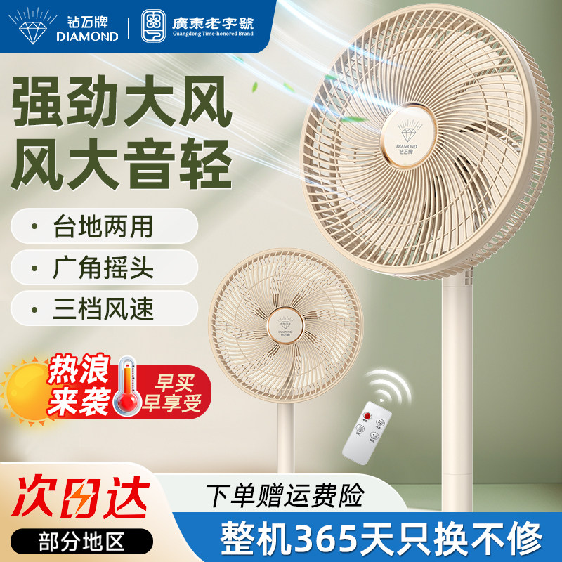 钻石牌家用立式大风力节能落地扇