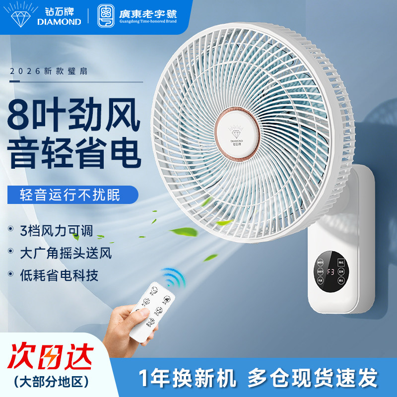 钻石牌璧扇挂壁式电风扇