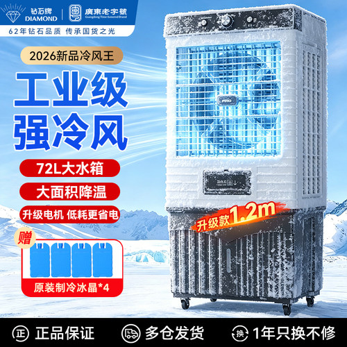 钻石牌商用冷风机家用大型冷风扇