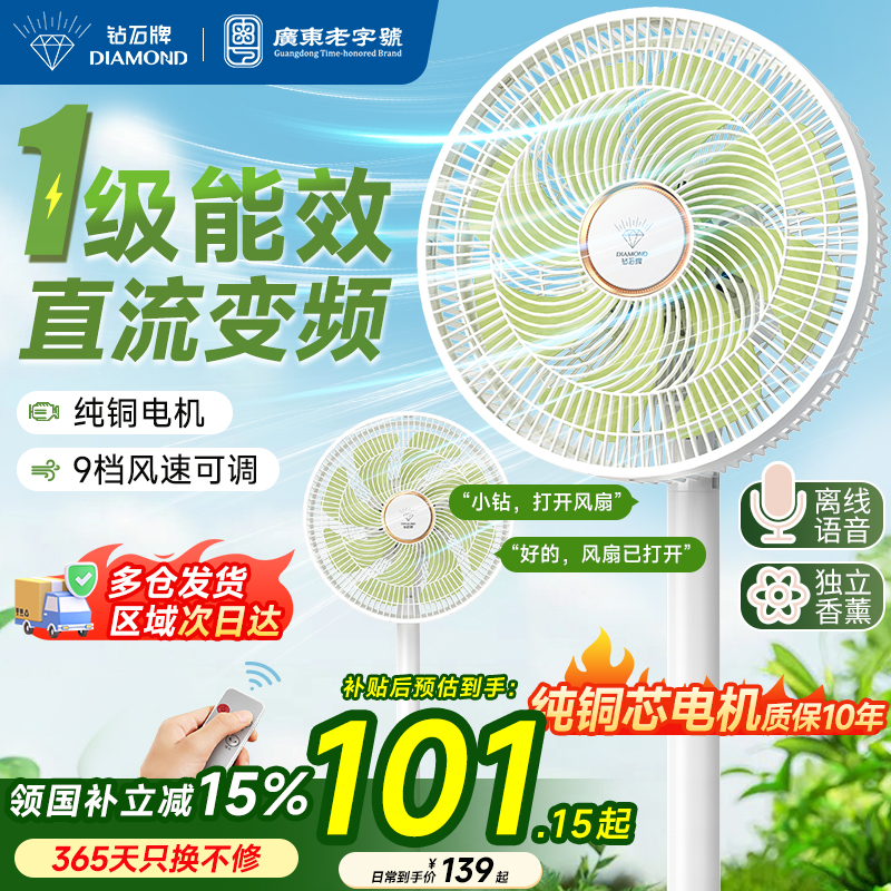 钻石牌直流变频落地扇台立式大风摇头轻音一级能效电风扇家用卧室
