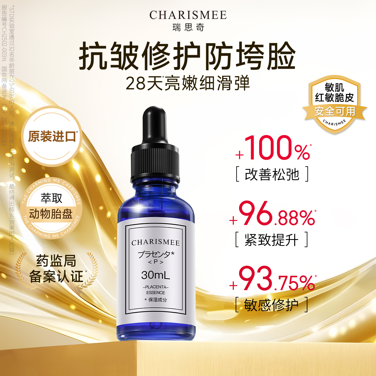 原装进口抗皱紧致敏肌友好