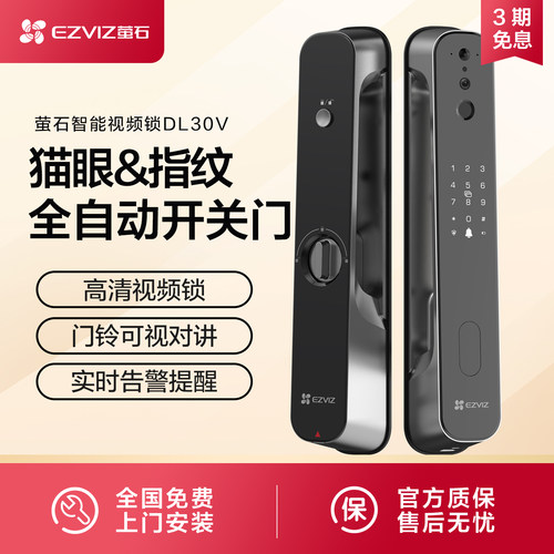 萤石指纹锁智能猫眼视频锁