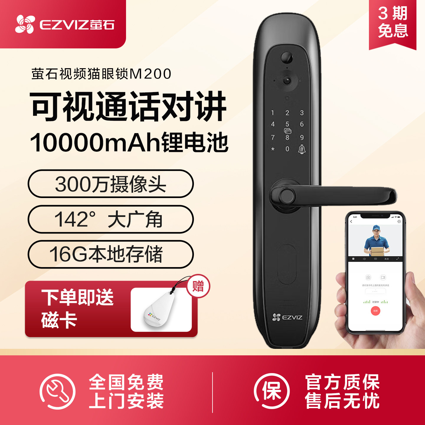 萤石M200智能门锁指纹密码全自动可视对讲锂电池电子门锁入户门锁