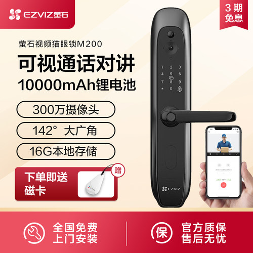 萤石M200指纹密码智能门锁