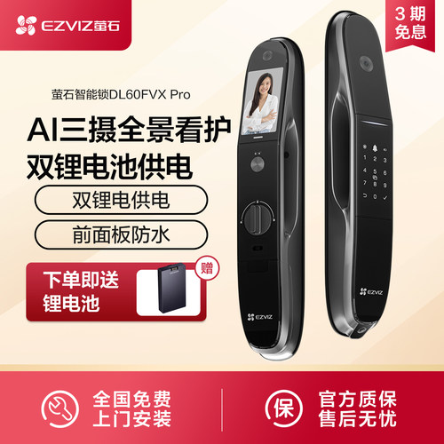 萤石三摄别墅防水人脸锁