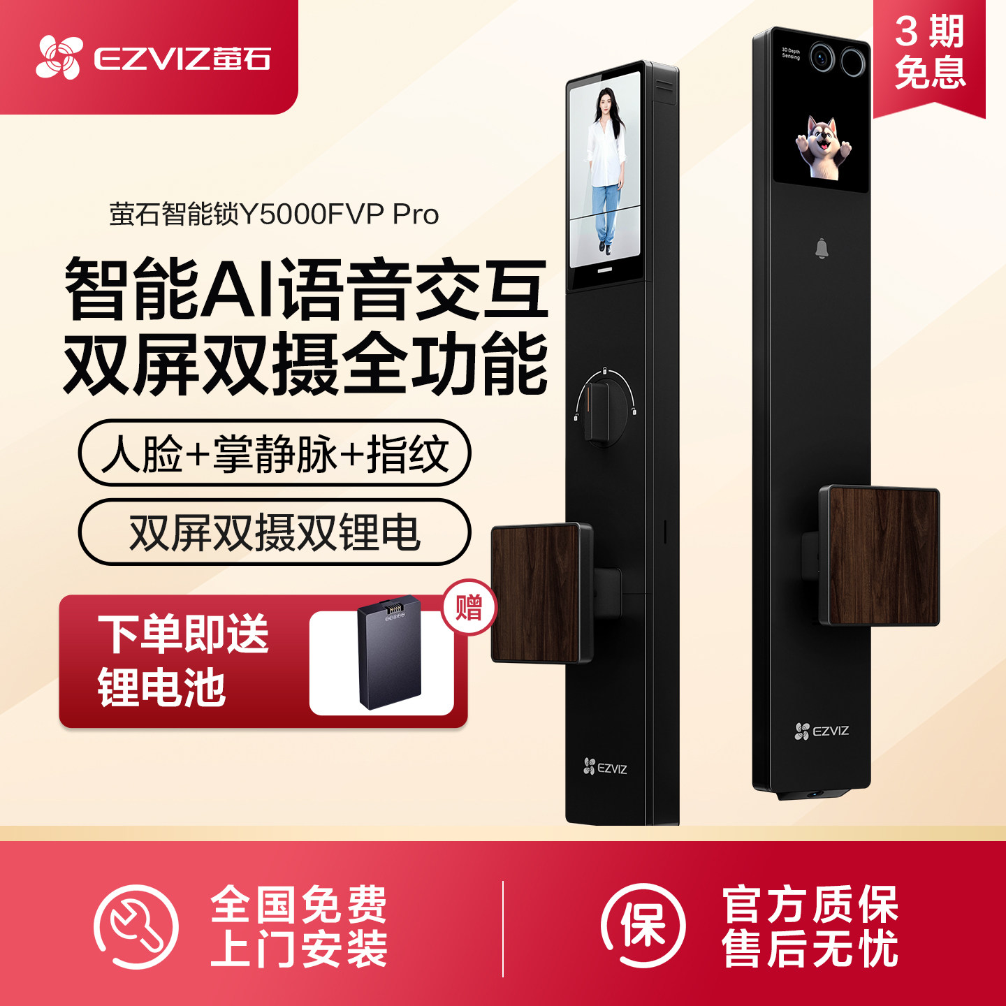 萤石智能锁Y5000FVP Pro人脸指纹掌静脉全功能双摄家用防盗门锁
