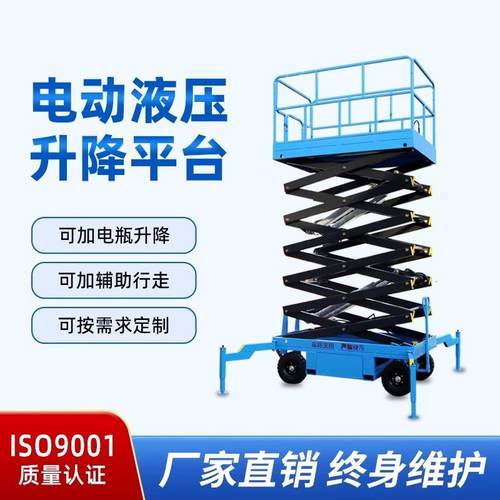 移动剪叉式升降机高空作业平台小型电动液压升降平台