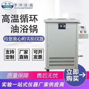 不锈钢高温循环油浴锅GSC 5L10L20L50L80L100L恒温水油浴槽