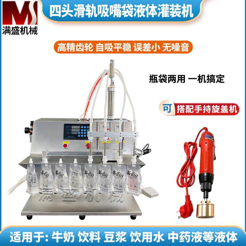 2.5L四头自立袋灌装机豆浆果汁饮料牛奶矿泉水液体自动定量分装机,办公设备/耗材/相关服务,灌装机,淘宝优惠券,粉丝福利购,淘宝优惠卷