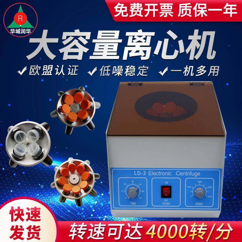 台式离心机LD-3/4/5大容量低速离心机小型实验室离心机,工业油品/胶粘/化学/实验室用品,其他实验室设备,淘宝优惠券,粉丝福利购,淘宝优惠卷