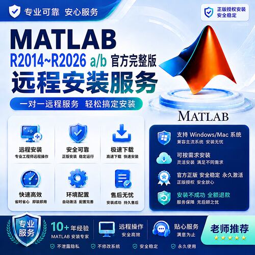 MATLAB软件远程安装 Win/Mac2016-2025ab全版本正版支持中英