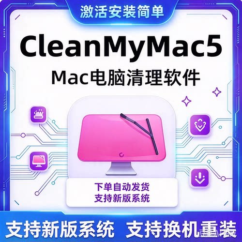 CleanMyMac永久激活安装包 CleanMyMac免激活码序列号5.6.1