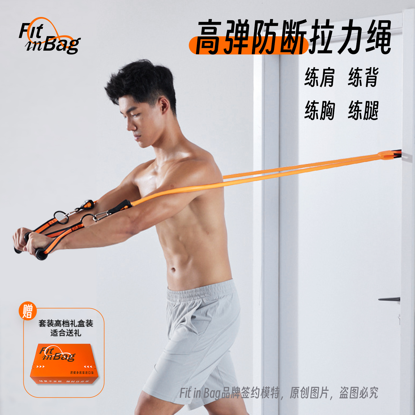 Fitinbag家用健身背部训练弹力绳