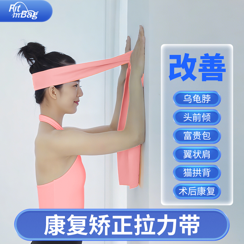 Fitinbag颈椎抗阻脖子前倾矫正带
