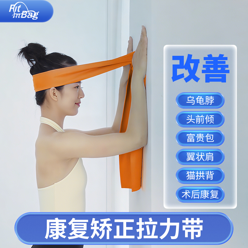 Fitinbag脖子前倾富贵包矫正带