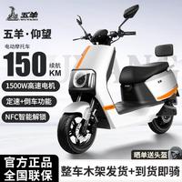 五羊仰望35A石墨烯電動(dòng)摩托車