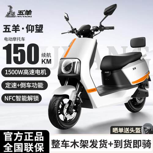 五羊仰望35A石墨烯电动摩托车