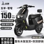 五羊苍穹电动摩托车高速72V长跑外卖长续航电瓶车成人代步电动车
