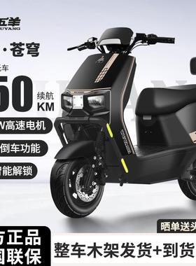 五羊苍穹电动摩托车高速72V长跑外卖长续航电瓶车成人代步电动车