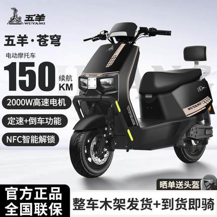 五羊苍穹电动摩托车高速72V长跑外卖长续航电瓶车成人代步电动车