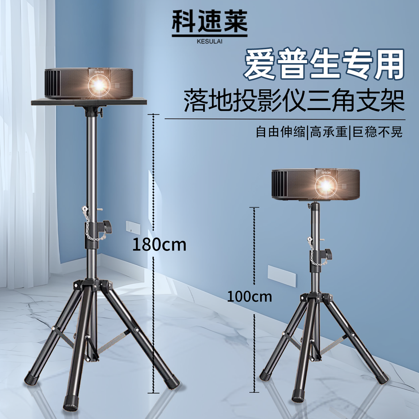 科速爱普生专用投影支架稳固不晃