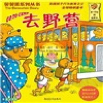 【正版书】 去野营-英汉对照 [美] 斯坦·博丹,[美] 简·博丹 著,钰 译
