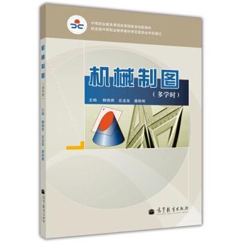 【正版书】 机械制图 柳燕君,应龙泉,潘陆桃 编 高等教育出版社