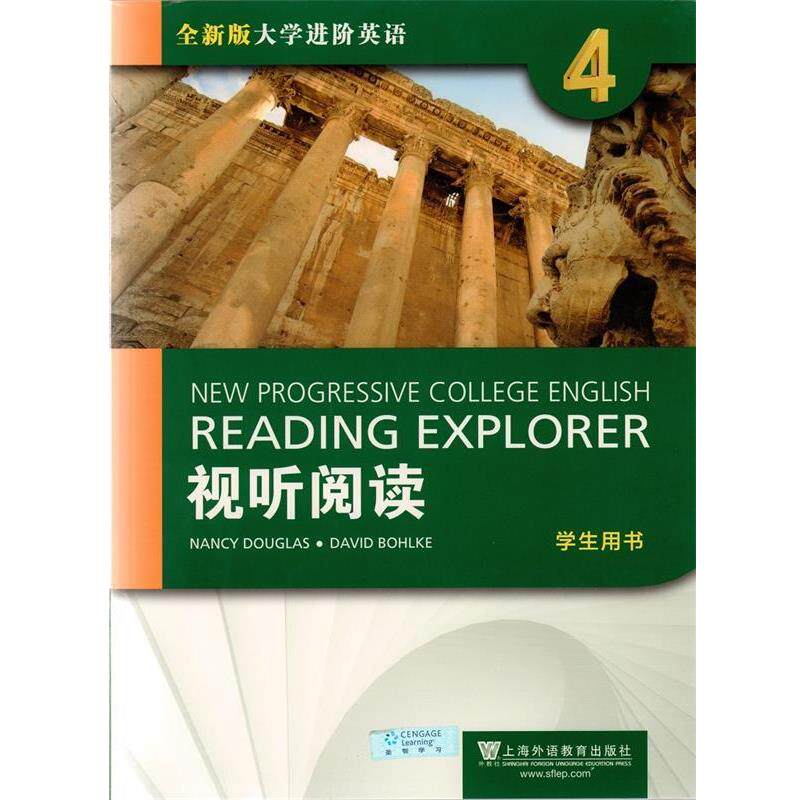 【正版书】 视听阅读4 全新版大学进阶英语 NancyDouglas,DavidBohlke 编 上海外语教育出版社