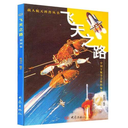 【正版书】 飞天之路  大象出版社