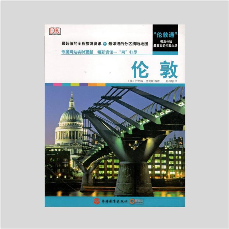 【正版书】 Real city 伦敦 (英)考克斯 等著,杨玲慧 译 旅游教育出版社