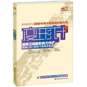 【正版书】 变形计 中国湖南卫视,湖南科学技术出版社 湖南科学技术出版社
