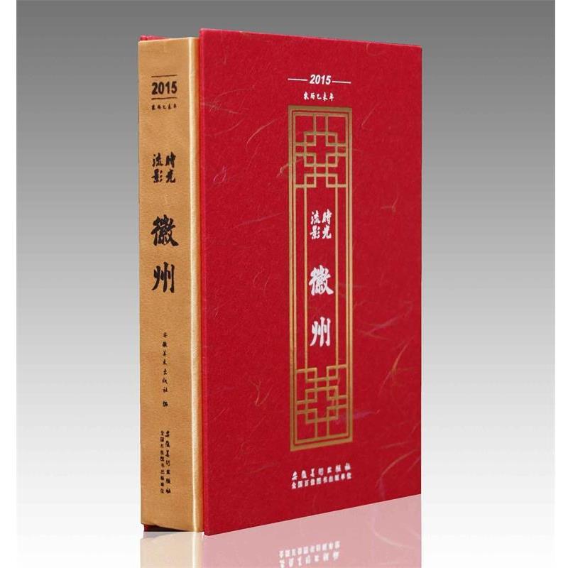 【正版书】 时光流影徽州 安徽美术出版社 编 安徽美术出版社