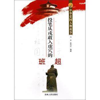 【正版书】 中华爱国人物故事·中国铁路之父:詹天佑 代淑英 著 吉林人民出版社