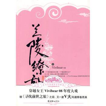 【正版书】 兰陵缭乱 Vivibear 著 朝华出版社