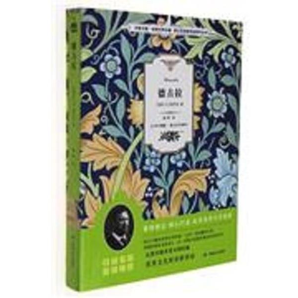 【正版书】 德古拉 [英] 布兰姆·斯托克 著,杨林 译 敦煌文艺出版社