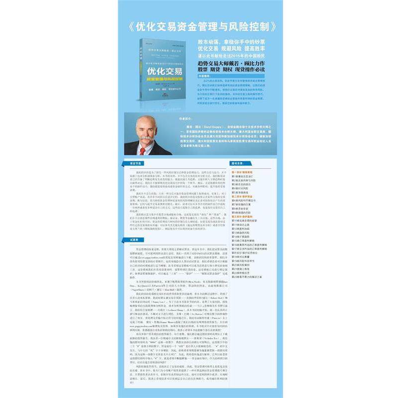 【正版书】 优化交易一资金管理与风险控制 (澳) 顾比 广东经济出版社有限公司