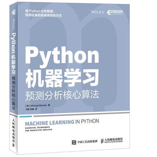 【正版书】 Python机器学习 预测分析核心算法 [美] Michael Bowles 鲍尔斯 著 人民邮电出版社