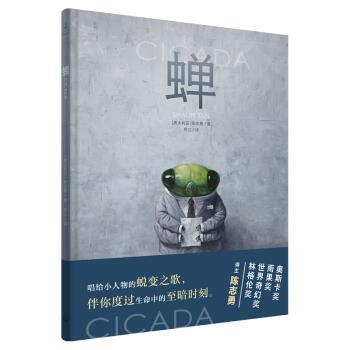 【正版书】 蝉 陈志勇,[Shaun,Tan],.,常立 上海人民出版社