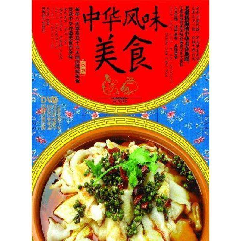 【正版书】 中华风味美食 常之林 编著 成都时代出版社