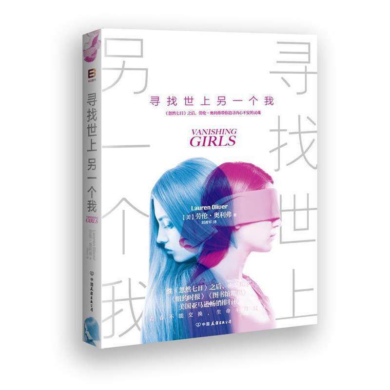 【正版书】 寻找世上另一个我 【美】劳伦·奥利弗 著刘勇军 译 中国友谊出版公司